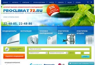 Проклимат  - PROCLIMAT72.RU (Тюмень)