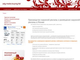 Изготовление и производство наружной рекламы, 	размещение наружной рекламы в Москве