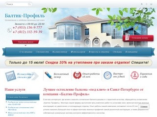 Заказать недорогое остекление балконов лоджий и окон в Санкт-Петербурге в компании