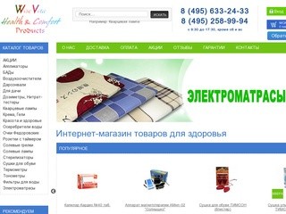 Интернет-магазин товаров для дома и здоровья в Москве — WiseVita