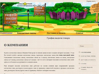 Совместная покупка контактных линз в Нижнем Новгороде.