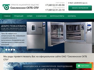 ОАО «Смоленское СКТБ СПУ» - изготовление испытательного оборудования