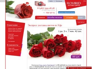 СКИДКА 51% на Розы / Доставка цветов в Уфе