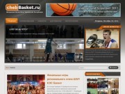 ChebBasket.ru | Федерация баскетбола Чувашской Республики