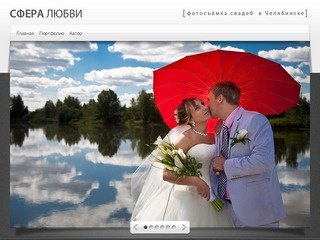 Сфера любви - фотосъёмка свадеб в Челябинске | Свадьба, Челябинск, фотосъёмка