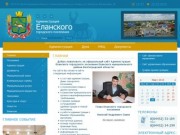Администрация Еланского городского поселения Еланского муниципального района Волгоградской области 