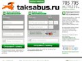  — Такси "Такса" — заказ автобусов и легковых автомобилей в Ульяновске