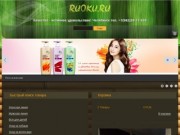 RUOKU.RU - Япония, Корея, Тайланд - косметика и бытовая химия