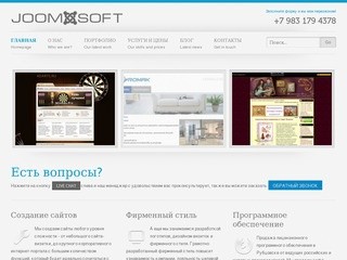 Веб-студия Joom-Soft - Разработка сайтов в Рубцовске, дизайн сайтов