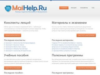 MaiHelp.Ru - помощь студентам МАИ