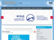 Фонд капитального ремонта многоквартирных домов Республики Саха (Якутия)