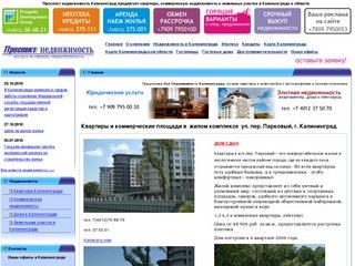 Компания Проспект недвижимость Калининград. Ипотека 