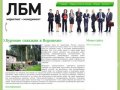 ЛБМ - Лайт-Бизнес Маркетинг в Липецке