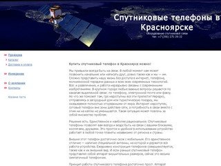 Спутниковые телефоны в Красноярске - Iridium 9555, Iridium 9575