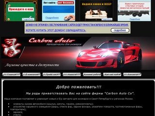 Поставка и реализация запасных частей для автомобилей в Санкт-Петербурге CarbonAuto авто Спб
