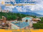 Пенетрон-Крым