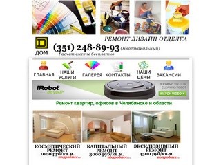 Ремонт квартир в Челябинске. Отделочные работы под ключ. Цены на ремонт квартиры