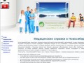 Медицинские справки в Новосибирске (Россия, Новосибирская область, Новосибирск)