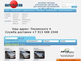 Контрактные запчасти для автомобилей в Новосибирске