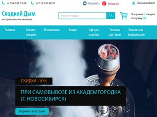 Сладкий дым. купить табак для кальяна в Новосибирске Кальяны