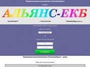 Промышленный альпинизм в Екатеринбурге