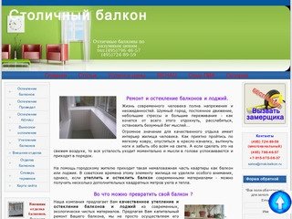 Ремонт балконов в Москве, утепление балконов в Москве, отделка балконов в Москве
