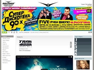 Сайт Радио Рекорд - Псков