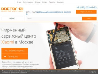 Фирменный сервисный центр Xiaomi в Москве | Doctor-Mi