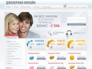 Онлайн магазин в Брянске, действуют скидки, виагра доступна каждому мужчине.