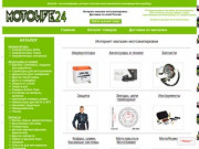 MotoLife - мотоэкипировка, интернет магазин качественной мотоэкипировки в Екатеринбурге