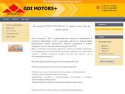 Диагностика и ремонт топливных систем GDI. г. Хабаровск ООО GDI Motors +