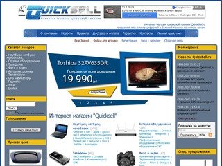 Интернет-магазин цифровой техники "Quicksell"