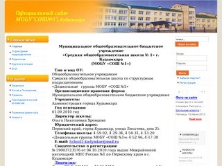 Школа 1 г. Кудымкара