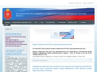 Региональный центр обработки информации ГОУ ДПО ТО "ИПКиППРО ТО"