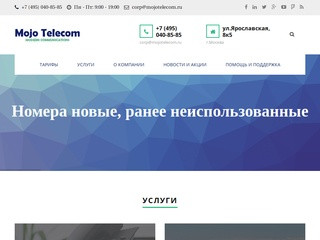 Mojo Telecom — индивидуальные тарифы, регулярные скидки и качественная связь от НВ Коммникации