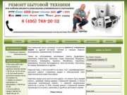 Ремонт бытовой техники в Видное, Домодедово, Дзержинский, Лыткарино
