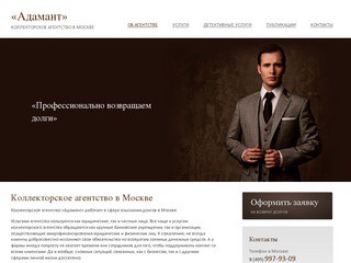 Коллекторское агенство в Москве - Адамант