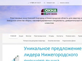 Пластиковые окна в Нижнем Новгороде - заказать и купить лучшие пвх окна