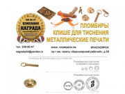 Награда | пломбы пломбиры в Красноярске