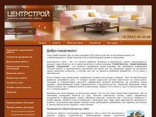 Строительство зданий и сооружений ООО Центрстрой г. Кемерово