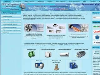 Холодильное оборудование в Воронеже и Черноземье.