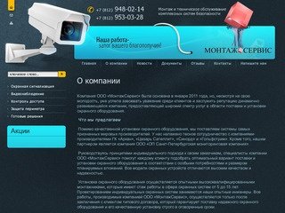 Установка и обслуживание систем видеонаблюдения, систем контроля и управления доступом 