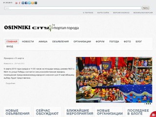Осинниковский городской портал (город Осинники, Кемеровская область) - актуальная информация о городе Осинники