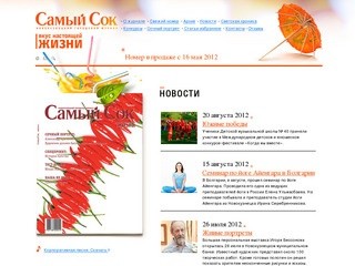 Новокузнецк Журнал Самый Cок Свежий номер События Светская хроника Сочный портрет
