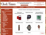 Clock-Times - интернет магазин часов ведущих производителей купить недорого в Екатеринбурге