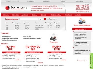 ЗАО «Регистратор» (Domenus - регистрация доменов ru и su. Регистрация доменного имени РФ) DOMENUS