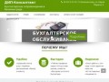 ДИП-Консалтинг | Бухгалтерское сопровождение в Калининграде