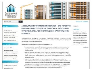 Ассоциация Строителей Поволжья