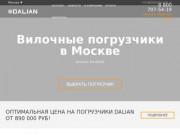 Купить вилочный погрузчик Dalian в Москве