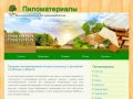 Пиломатериалы - Продажа пиломатериалов оптом и в розницу с доставкой по Москве и области